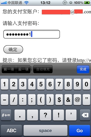 在苹果 iPhone、iPod touch、iPad 上直接登陆支付宝付款