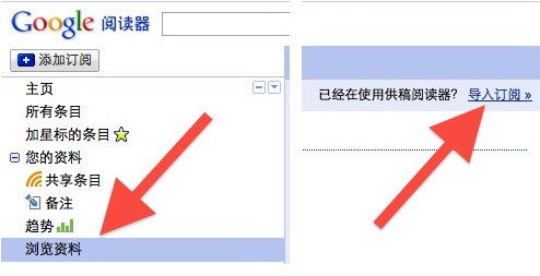 Google Reader 阅读器里导入 opml 文件