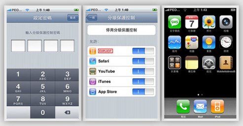 苹果iPhone 2.0手机中文操作界面