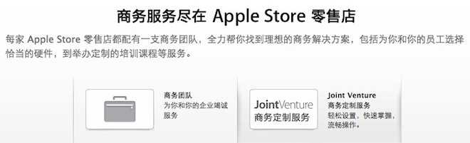 苹果推出 Joint Venture 商务定制服务