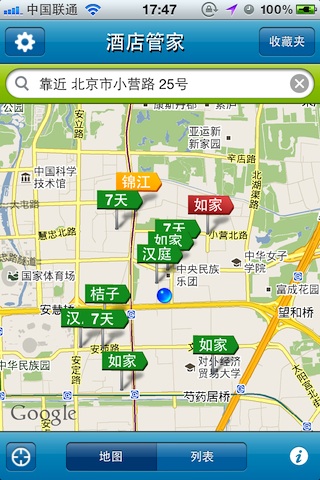 苹果 iOS 设备上的酒店查询/预订应用软件：酒店管家（免费 App）