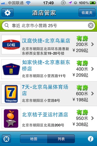 苹果 iOS 设备上的酒店查询/预订应用软件：酒店管家（免费 App）