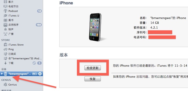 iTunes 里为苹果 iPad、iPhone、iPod touch 升级系统