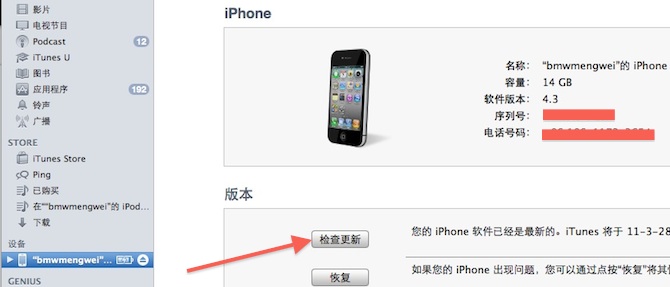 苹果 iTunes 里为 iPhone、iPad、iPod touch 升级系统