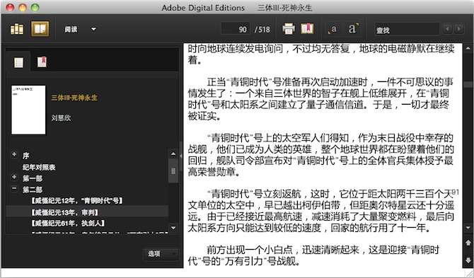 苹果电脑 Mac OS X 系统下看 ePub 电子书