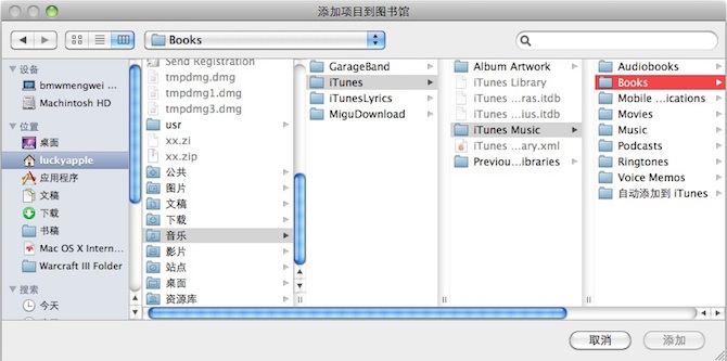 向 Adobe Digital Editions 阅读器里添加 iTunes 里的电子书