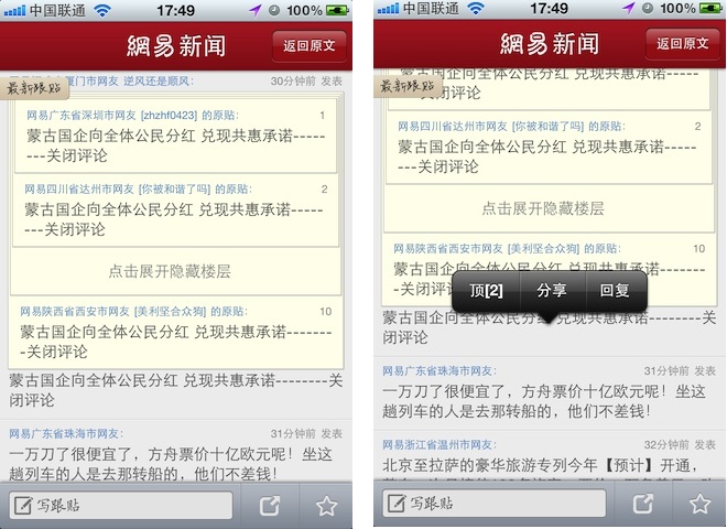 网易新闻 for iPhone 的评论功能