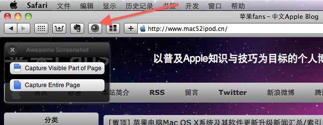 苹果 Safari 浏览器的全网页截图扩展插件 Awesome Screenshot