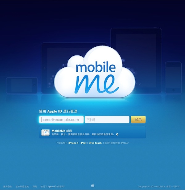 登陆苹果 MobileMe
