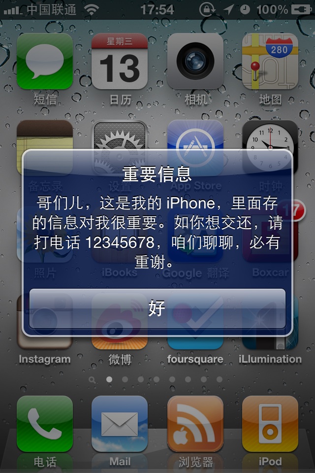 在浏览器里锁定苹果 iOS 设备，或向它发信息