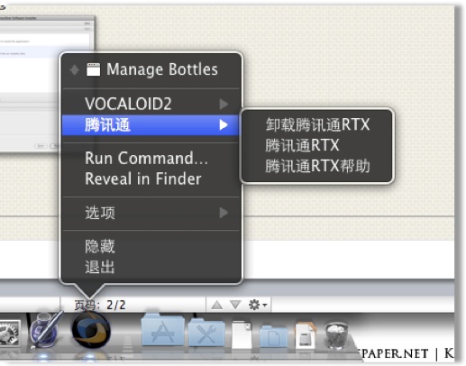 苹果电脑 Mac OS X 系统上安装/使用腾讯通（RTX）