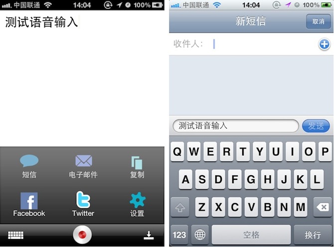 苹果 iPhone、iPad、iPod touch 上的语音输入应用：Dictation（免费 App）