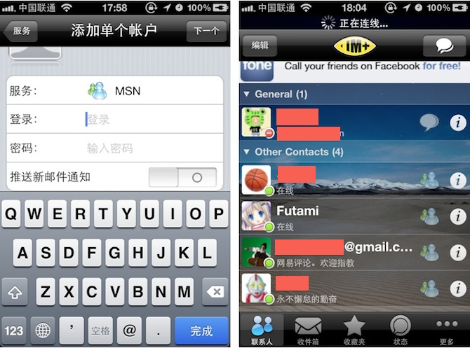苹果 iOS 设备上同时登陆多个即时通讯帐户的应用：IM＋