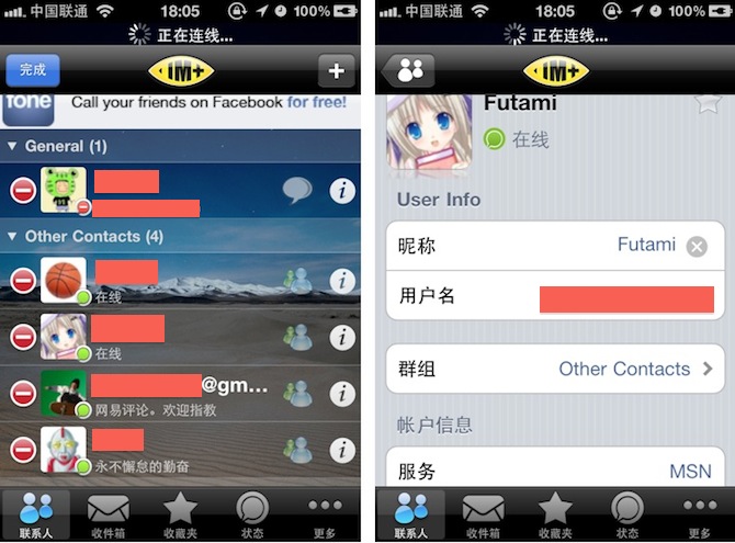 苹果 iOS 设备上同时登陆多个即时通讯帐户的应用：IM＋
