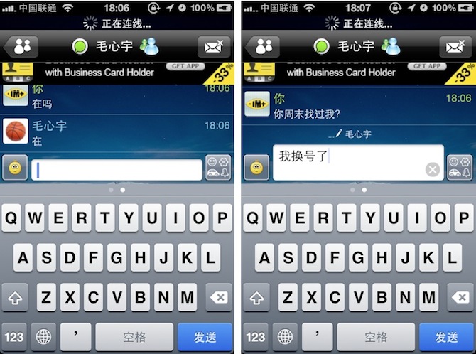 苹果 iOS 设备上同时登陆多个即时通讯帐户的应用：IM＋