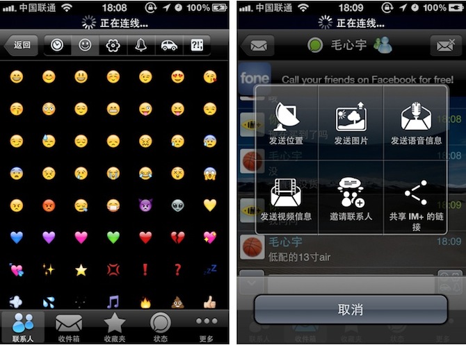 苹果 iOS 设备上同时登陆多个即时通讯帐户的应用：IM＋