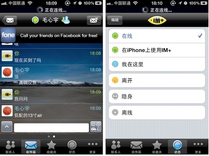 苹果 iOS 设备上同时登陆多个即时通讯帐户的应用：IM＋