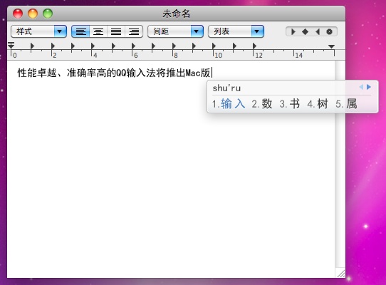 苹果电脑 Mac OS X 系统版 QQ 输入法：QQ 输入法 for Mac 的截图