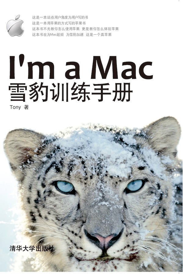 苹果电脑相关书籍推荐《I'm a Mac - 雪豹训练手册》
