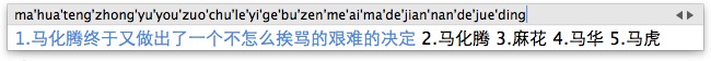 QQ 输入法 for Mac 1.0(Beta1)打字界面截图
