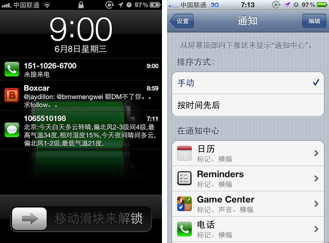 苹果 iOS 5 系统的推送功能截图