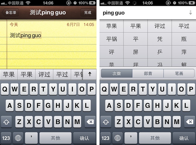 苹果 iOS 5 系统的输入法截图