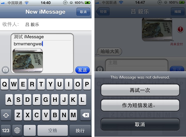 苹果 iOS 5 系统的 iMessage 截图