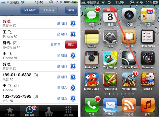 苹果 iOS 5 系统的新功能界面截图