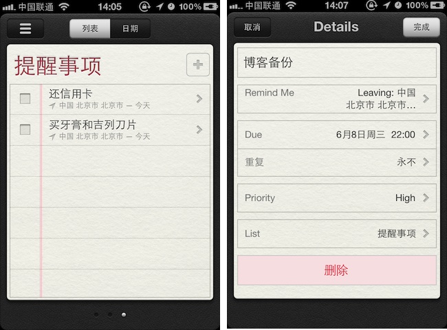 苹果 iOS 5 系统的 Reminders 界面截图