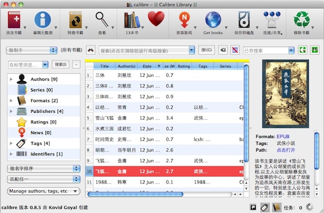 Calibre 的电子书管理界面