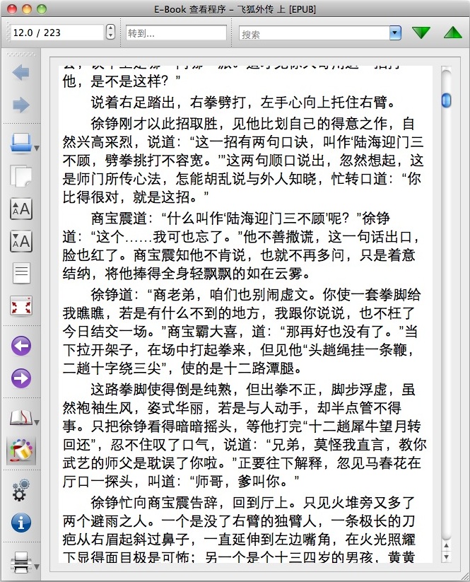 Calibre 的电子书阅读界面