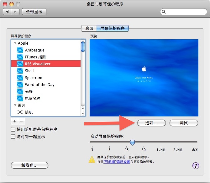 利用实时滚动新闻做苹果电脑屏保的方法
