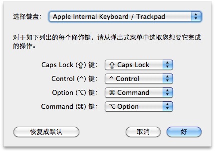 Mac OS X 系统下的苹果电脑键盘键位设置界面