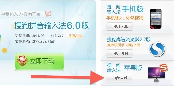 搜狗拼音输入法 for Mac 下载页面截图