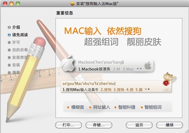 搜狗拼音输入法 for Mac