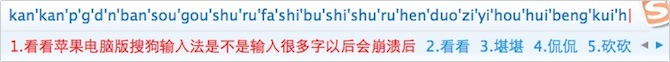 搜狗拼音输入法 for Mac长句输入测试截图