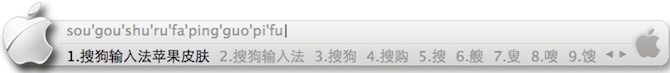 搜狗拼音输入法 for Mac 皮肤测试
