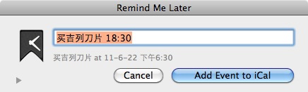 通过 Remind Me Later 向苹果 iCal 里添加待办事项