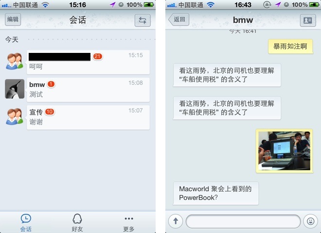 腾讯 QQ 2011 for iPhone 截图