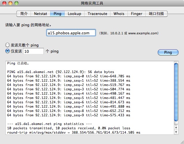 用网络实用工具 ping 苹果 App Store 服务器