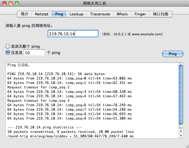 用网络实用工具 ping 苹果 App Store 服务器