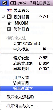 搜狗输入法 for Mac检查新版本