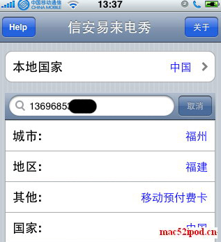 苹果iPhone手机来电号码归属地查询软件Mcallshow界面