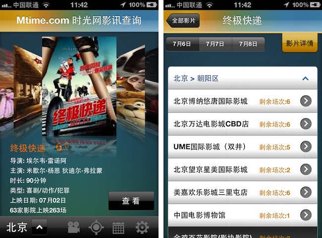 苹果 iOS 设备上查看电影和影院信息的应用：全国影讯