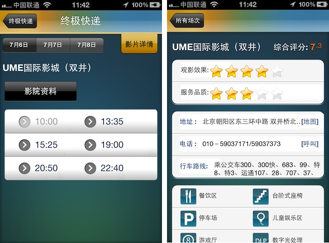 苹果 iOS 设备上查看电影和影院信息的应用：全国影讯