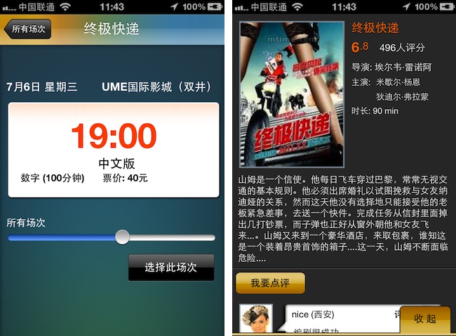 苹果 iOS 设备上查看电影和影院信息的应用：全国影讯