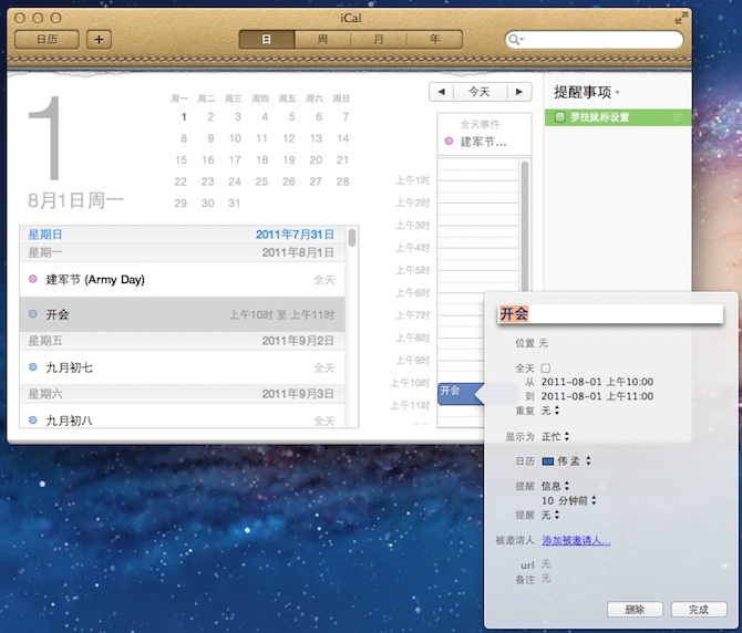 苹果电脑 Lion 系统内置 iCal 日历里快速添加日程/待办事项