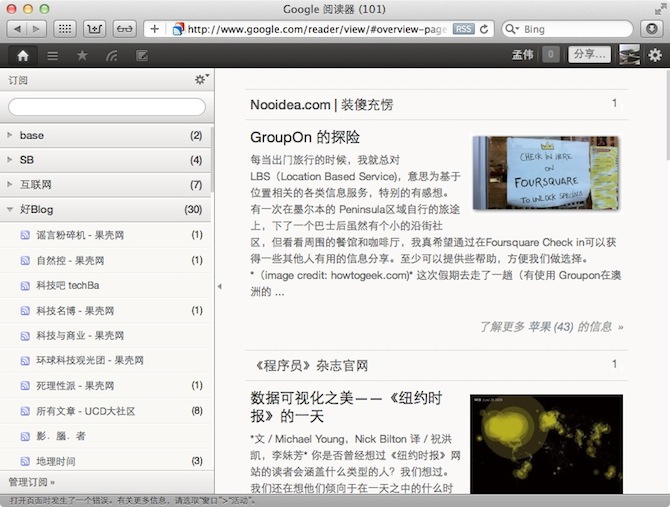 苹果 Safari 浏览器安装 Pure Reader 扩展后访问 Google Reader 的美化效果