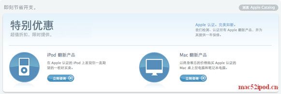 Apple官方翻新版iPhone、iPod和Mac开始销售