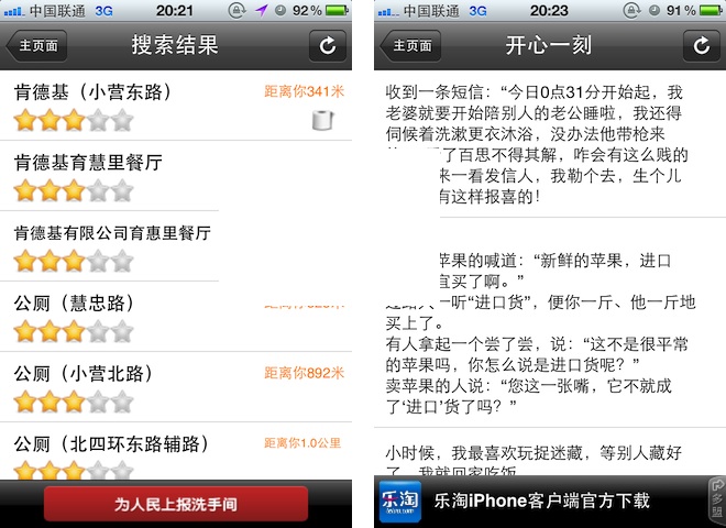 苹果 iOS 设备上寻找附近公共厕所的应用：噢粑粑（免费 App）